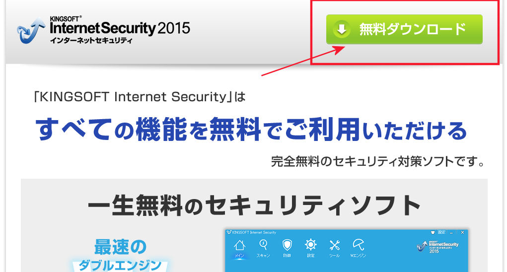 fireshot-capture-4-kingsoft-internet-s_-http___download-kingsoft-jp_is_kis2013_dl-1-7_index-html